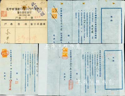 民国时期北京中国银行金融史料4件，详分：1934至1935年北京中国银行往来存款透支契约3份，分别由永丰工厂、合兴织布工厂、晋丰成记立契；北平中国银行崇文门外办事处签字图章留样1张；保存尚佳，敬请预览