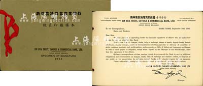 1958年《新华信托储蓄商业银行香港分行·职员印鑑样本》1册，内中列有经理、副理、襄理、主任等各职员之签名、印鑑式样20余页，保存甚佳，敬请预览