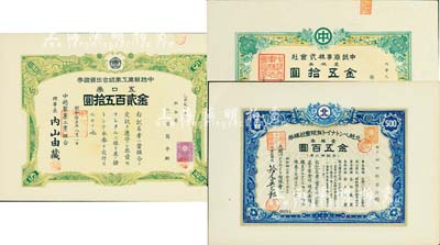 日商老股票3种，详分：1919年中越商事株式会社株券，壹株券金五拾圆；1940年中越制菓工业组合出资证券，五口券金贰百五拾圆；1942年北越铅笔有限会社株券，壹株券金五百圆；日本藏家出品，少见，八五至九成新