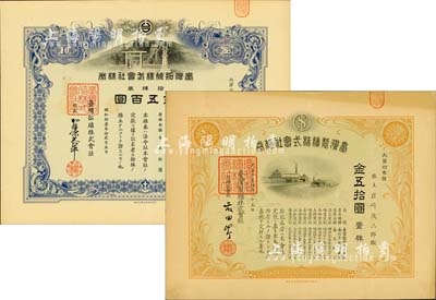 日本侵占台湾时期老股票2种，详分：1921年台湾制糖株式会社株券，壹株金五拾圆；1936年台湾拓殖株式会社株券，拾株券金五百圆；均有水印，八五成新