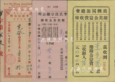 民国八年（1919年）金山正埠·李敦宗公所实业股票，楼业百子会壹份银拾圆，内有水印；此乃广东华侨之李氏宗亲会老股票，发行于美国旧金山；另附1945年美洲同源总会离美公益费收条、1947年李氏敦宗总公所额捐基金收据各1枚，均由同一台山籍华侨李尧发氏所执有；八成新