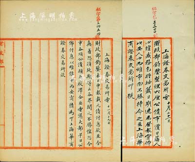 民国十年（1921年）北洋政府财政部留档之“上海证券交易所电”电报稿共2件，事为“请财政部公布整理六厘公债之抽签日期”和“元债付息款无着，请财政部公布付息，以维信用”等情；此电文稿颇具史料价值，值得研究和重视，保存甚佳，敬请预览