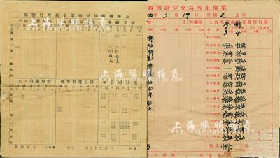 民国交易所实物2件，详分：辛酉（1921年）上海杂粮油豆饼业交易所行情单1张；民国廿四年（1935年）四明证券交易所市价单1张，上列各种公债之行情；此种早期的交易所行情单存世极为罕见，值得研究和珍视，六至七成新