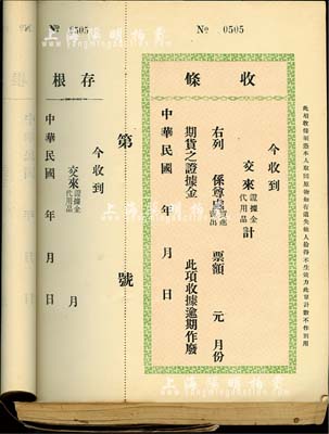 民国时期上海证券业“期货之证据金”（即保证金）收据一册共100枚连号，均附带有存根；此乃民国期货业难得一见之历史实物，保存甚佳，敬请预览