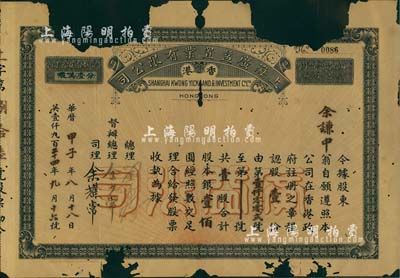 甲子年（1924年）香港·上海广益置业有限公司股票，壹股计银壹佰圆，该公司在上海、香港两地从事地产业，罕见品，有破缺，敬请预览