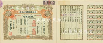 民国十六年（1927年）中华汇业银行股票，银股百股计银壹万元，面额惊人，由总理王孟群（即民国著名政客王荫泰氏，山西临汾人，时任北洋政府外交次长）签名，其承购股东为中国银行；此股票乃北洋政府投资之官股，中国老股票之珍罕品，九成新