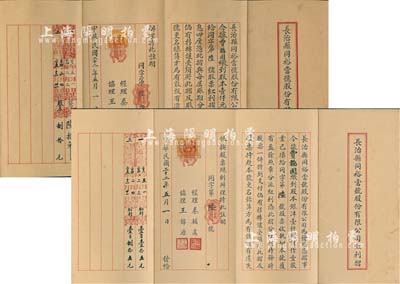 民国二十二年（1933年）长治县同裕当号股份有限公司股息摺、红利摺共2种一对，面额股本壹仟元，且均为“同字第陆号”，其上分配之股息、红利均甚为丰厚；此二摺上股东贾韬园即乃国民党政要贾景德（军阀阎锡山终身的秘书长）之名号，少见，八五成新