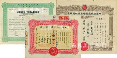 上海老股票3种，详分：1932年（上海）联合电影有限公司（美国注册）股票，面额250股（每股银5两）；1941年中原染织厂股份有限公司股票，捌拾股计国币捌百圆，附带存根；1944年新新股份有限公司股票，壹百股计国币壹千圆，承购股东为中贸银行；七至八成新