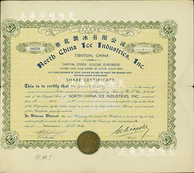 1941年华北制冰有限公司股票，面额1股（每股10美元），天津美商企业老股票，少见，八成新（附带资料1份，以供参考！）