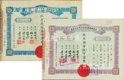 民国叁拾贰年（1943年）信义机器厂股份有限公司股票共2种不同，分别为蓝色壹佰股计国币壹仟圆、紫色伍佰股计国币伍仟圆，八五成新