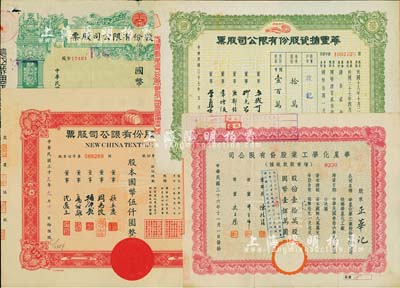 上海老股票4种，详分：1944年信和纱厂股份有限公司股票，伍百股计国币伍仟圆；1947年华星化学工业股份有限公司增资股款收据，壹拾万股计国币壹佰万圆；1948年华丰搪瓷股份有限公司股票，拾万股计国币壹百万圆；1948年美亚织绸厂股份有限公司股票，伍拾万股计国币伍佰万圆；七至九成新