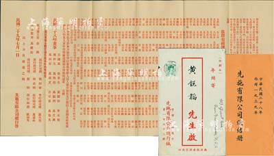 民国二十八年（1939年）《先施有限公司总结册》1本，内列董事目录、董事局报告、资产表等，附带有“被选董事资格股东姓名”名录及原封套，八五成新