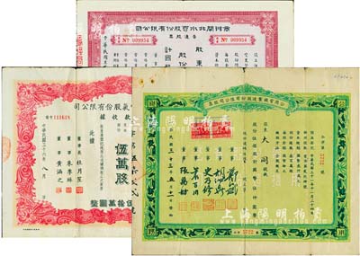 上海老股票3种，详分：1944年公用电机制造股份有限公司股票，伍佰股计国币伍仟圆；1947年上海华商电气股份有限公司股款收据，普通股份伍万股计国币伍拾万圆；1948年商办闸北水电股份有限公司普通股票，拾万股计国币壹佰万圆；七至八成新