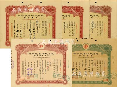 （上海）茂昌股份有限公司股款收据共5种不同，详分：1946年棕色(溢价股款收据)贰佰肆拾股计溢价款国币玖拾陆万圆；1947年（股款收据）绿色捌佰股计国币捌拾万圆、棕色玖仟伍百股计国币玖万伍仟元、棕红色壹万股计国币拾万圆、1948年棕色拾万股计国币壹佰万圆；八至八五成新