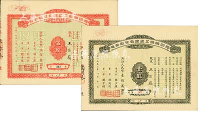 1953年（天津）同和铜铁工厂股份有限公司股票共2种不同，分别为壹股计人民币壹佰万圆、伍股计人民币伍佰万圆，由同一股东所承购；少见，九五成新