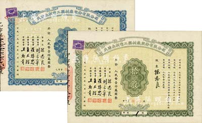 1954年天津永利电工器材厂股份有限公司股票共2种，分别为蓝色壹股计人民币壹佰万圆和绿色拾股计人民币壹仟万圆，此二股票均为“印鑑1号”，其承购股东均为该公司董事长陈志良氏，九五成新