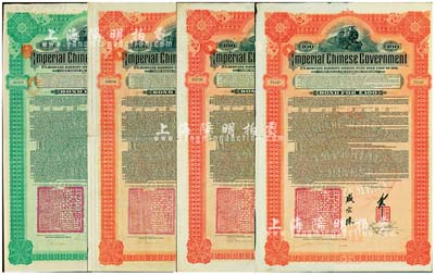 1911年大清帝国政府对外发行湖广铁路债券20英镑(德华银行)1枚、100英镑(汇丰银行)1枚、100英镑(东方汇理银行)2枚，合计共4枚，票上均有邮传部尚书盛宣怀等签名；海外藏家出品，八成新