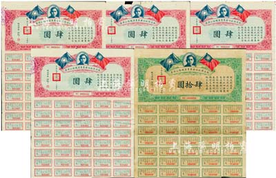 民国十九年（1930年）铁道部收回广东粤汉铁路公债券肆圆4枚连号、肆拾圆1枚，合计共有5枚，均附带息票，六至七五成新