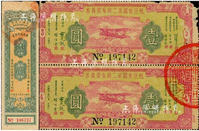 广东票券2种，详分：民国十九年广东整理金融库券壹圆1枚；1933年航空救国第二期有奖义券壹圆共2枚联体；六至八成新