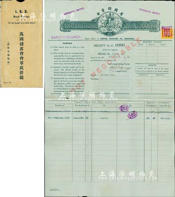 1933年万国储蓄会·会单抵借收据，由广东分会所发行，附带原封套，正背中英文印刷，有水印；此据实具债券之性质，少见且附带封套，，八成新