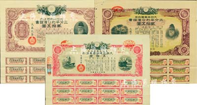 日本侵华时期债券3种，详分：大日本帝国政府·三分半利公债证书1936年贰拾五圆、1940年贰拾五圆，1942年大日本帝国政府·大东亚战争国库债券·五百圆，均附带息票，且有水印，八至八五成新