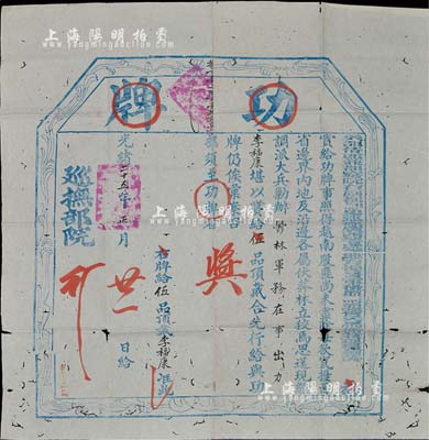 光绪二十五年（1899年）兵部侍郎兼都察院右副都御史巡抚广西等处地方提督军务节制通省兵马衔兼理粮饷黄（槐森）印发之“功牌”一张，颁给剿办鬱林军务在事出力之李福康氏“赏给伍品顶戴”；此功牌尺寸巨大，约650×670mm，且形制美观，尤其广西剿匪题材的更属罕见之难得佳品；海外藏家出品，有小蛀孔，保存尚佳，敬请预览