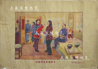 1950年代佚名手绘《接姑娘在家过新年》画稿一件，尺寸538×387mm，色彩艳丽，时代感强，保存较好，敬请预览