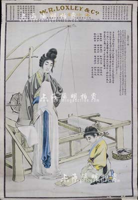 民国早期（上海）洛士利洋行大型广告画1张，尺寸约510×756mm，上印孟母训子图，该洋行在香港、上海、广东沙面、天津等埠均设有分行；图案美观，保存尚佳，敬请预览