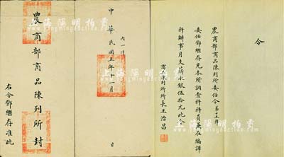 民国五年（1916年）“农商部商品陈列所委任令”1份，事为“委任邓继存充本所调查科科员兼在编译科办事月支薪水银伍拾元”，由商品陈列所所长王治昌（乃前国家主席刘少奇岳父，即王光美之父）签署；附带原封套，罕见且保存极佳，敬请预览