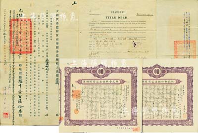 光绪三十三年（1907年）老上海“道契”一张，由“大清钦命监督江南海关分巡苏松太兵备道瑞”颁发，经大英总领事馆照会及租界地政局登记等，背面右侧盖有1943年准日本国驻上海总领事署等字样及盖上海特别市地政局印，另附1945年“株式会社恒产公司权柄单”2张；北美畅詠堂藏品，少见，八成新