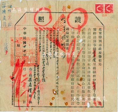 民国卅四年（1945年）北京特别市政府警察局“护照”1张，事为运送灵柩至山西介休，上贴天坛图壹圆税票2枚，七成新