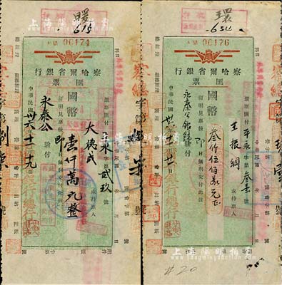 民国卅六年（1947年）察哈尔省银行汇票2枚，其面额分别为国币壹仟万元和国币叁仟伍佰万元，七五成新