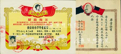 毕业证书2种，详分：1933年上海市私立南洋中学校毕业证书，颁给上海籍学生何嘉裕氏，由校长王培孙签署，上有孙中山像和双旗，有缺损，六成新；1969年南京市创新小学毕业证书，上印毛主席头像及“最高指示”语录，八成新