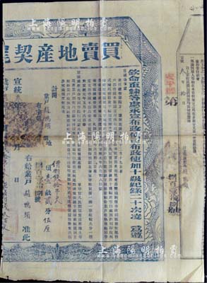 宣统叁年（1911年）直隶布政使司颁发“买卖地产正契”1份，附带有契尾、草契、买契等；此种清代地契印有双龙图，图文美观，形制十分大气；保存尚佳，敬请预览