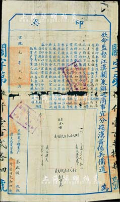 宣统元年（1909年）钦命监督江汉关兼办通商事宜分巡汉黄德兵备道“印契”一张，上为汉阳商民清丈事宜，中有裂痕，敬请预览