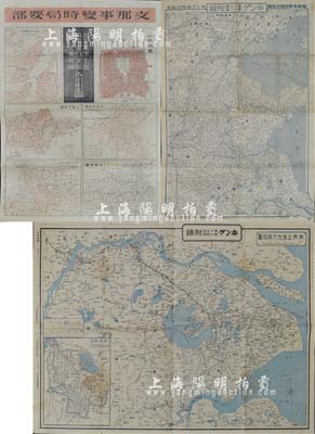 昭和十二年（1937年）日本侵华地图3种，详分：《支那事变时局要部》地图1张，上绘北平、天津、上海、南京、汉口、武昌、汉阳各市街地图等；《上海附近明细图》（背面为《南京·上海地方详细图》）双面彩色地图1张；《最新支那详细大地图》双面彩色地图1张；源于日本回流，保存甚佳，敬请预览