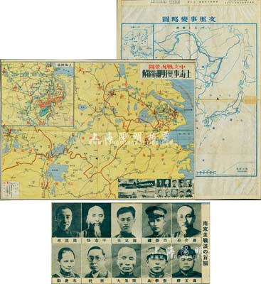 昭和十二年（1937年）《中支战况要图·上海事变明细图解》双面地图1张，尺寸515×371mm，上印“淞沪会战”时期中国军队之分布、日军攻击之各地点、及南京主战派之首脑蒋介石、白崇禧、陈立夫、于右任、周恩来、冯玉祥、张学良、陈果夫、孙科、宋庆龄十人之肖像尤为特殊，背印“支那事变略图”；此乃日本侵华之历史罪证，保存尚佳，敬请预览