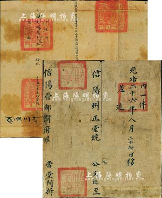 清代公文官封2件，详分：光绪贰拾叁年（1897年）“赏戴花翎特用道署理泽州府正堂议叙加一级随带加三级纪录八次豫”公文封1个，盖有盖有四处；光绪二十六年（1900年）“信阳州正堂饶”递至“信阳营都閫府罗”（即正四品武官都司）公文封1个，盖有官印三处；源于海外藏家出品，保存尚佳，敬请预览