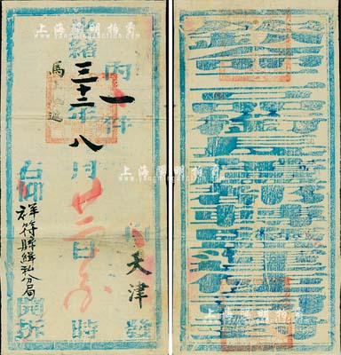 光绪三十二年八月廿二日（1906年）“钦命一品衔长芦盐运使司”自天津发“祥符县缉私分局”之公文官封一个，源于海外藏家出品，保存尚佳，敬请预览