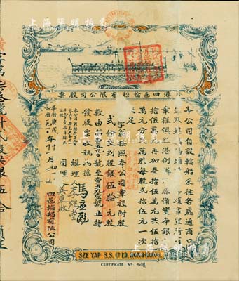 西历庚戌年（1910年）香港四邑轮船有限公司股票，股贰份计银伍拾元，票上总理由香港工商业巨子马应彪、李煜堂签名；该公司清代年份老股票存世少见，有修补，七成新