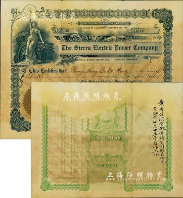 1911年塞拉电灯公司股票，面额6股（每股10美元），该公司由广东华侨开设于美国加州，背面亦有中文墨字；罕见品，七五成新