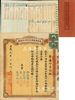 宣统元年（1909年）张家口·怡安产业股分有限公司股票，壹股计京公砝足银壹佰两，棕色版；此乃清末张家口著名之地产公司，迄今仍留有“怡安街”地名；罕见且形制特殊，八五成新