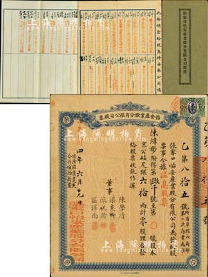 民国四年（1915年）张家口·怡安产业股分有限公司股票，零股计京公砝足银六拾两，蓝色版；此乃清末张家口著名之地产公司，迄今仍留有“怡安街”地名；罕见且形制特殊，八五成新