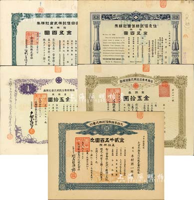 日本信托业老股票共5种，详分：1919年大日本证券信托株式会社株券，五拾株券金贰千五百圆；石桥米券信托株式会社株券2枚，分别为1920年壹株券金五拾圆和1922年壹株券金五拾圆；1925年住友信托株式会社株券，拾株券金五百圆；1927年安田信托株式会社株券，拾株券金五百圆；部分有水印，八至九成新