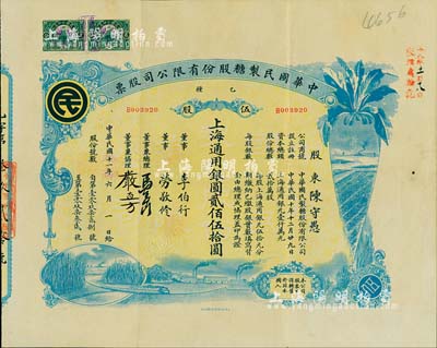 民国十一年（1922年）中华国民制糖股份有限公司股票，乙种伍股上海通用银圆贰佰伍拾圆，蓝色印刷，票上董事兼总理马玉山氏乃民国著名之糖果饼干大王；少见，八成新