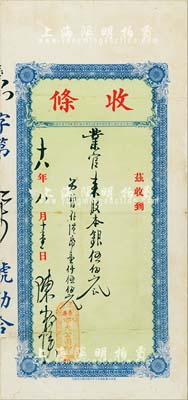 民国十八年（1929年）香港·亦大公司（股款）收条，股本银伍佰元（另暂存港币壹仟伍佰元），七成新