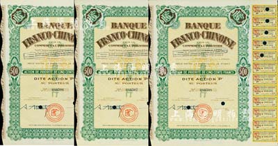1938年中法工商银行股票共3枚连号，面额均为1股计500法郎，票上印有中文行名，有水印，附带息票；该行乃1923年由原中法实业银行改组而成；香港藏家出品，八五成新