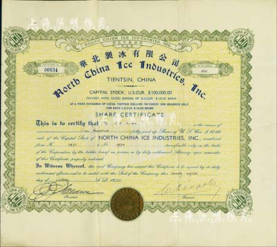 1941年华北制冰有限公司股票，面额100股（每股10美元），天津美商企业老股票，少见，七五成新