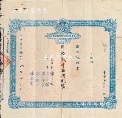 民国卅一年（1942年）重庆银行股份有限公司股票，面额国币贰仟伍佰元（每股伍拾元），附带有股权登记表1张；背有贴痕，近七成新