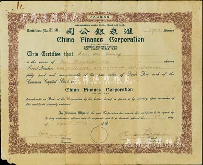 1946年汇众银公司股票，面额1000股（每股银5两），属老上海美商商业银行老股票，七五成新